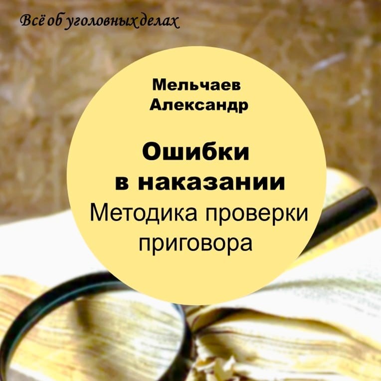 Наказание